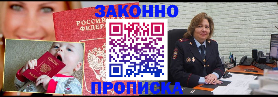 где прописаться в Белой Холунице