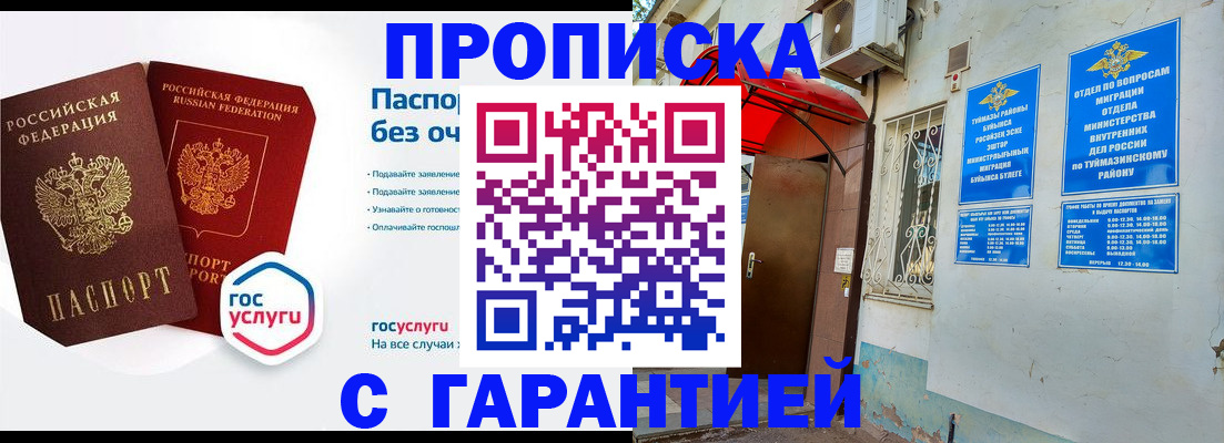 прописка законно в Белой Холунице