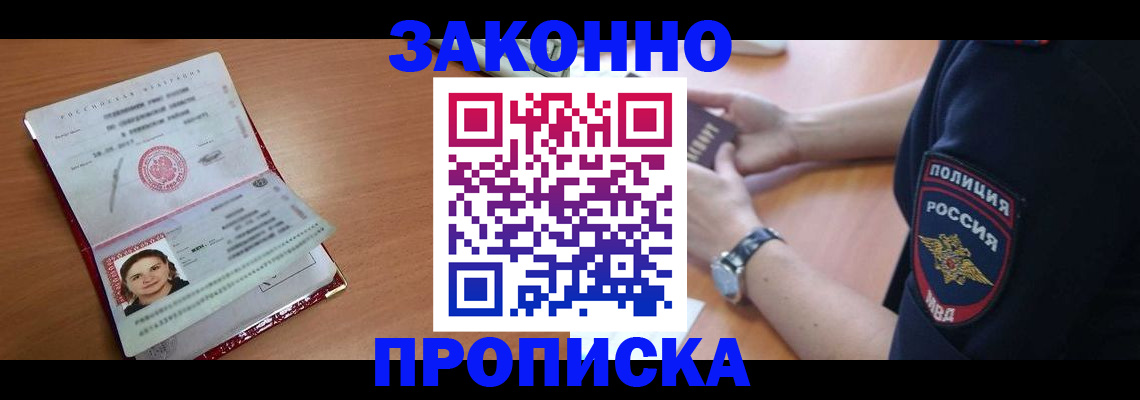 прописка для школы в Белой Холунице